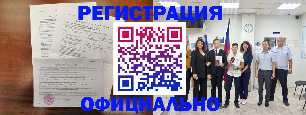 временная регистрация недорого в Цимлянске