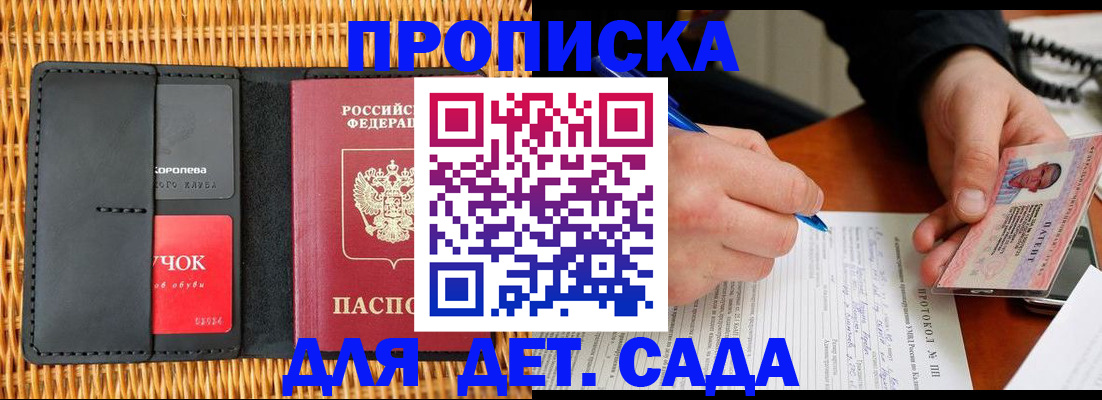 купить прописку в Цимлянске