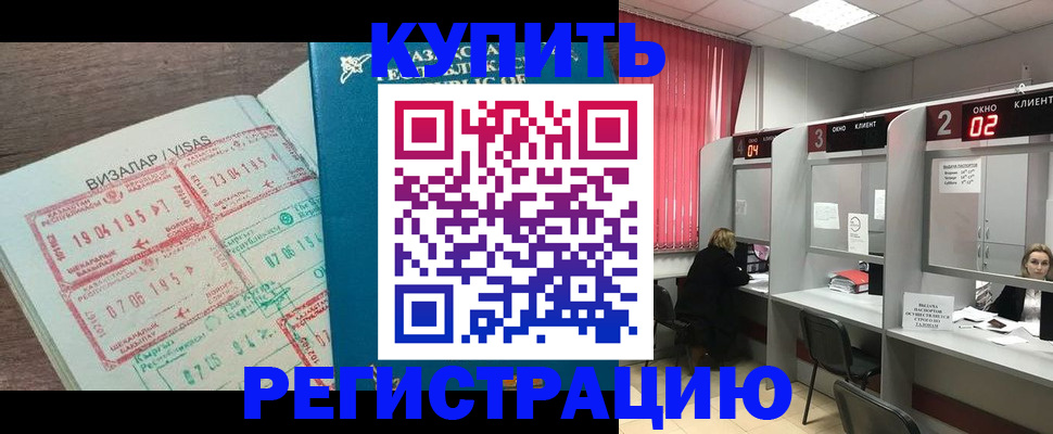 временная регистрация в Цимлянске